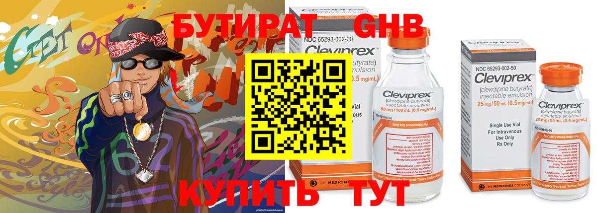 БУТИРАТ  Вход с VPN  Нягань  Бутират BDO 