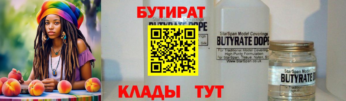 Бутират BDO 33% Нягань