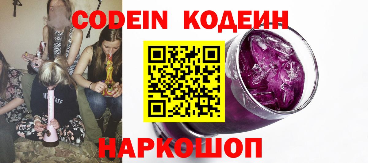 Codein Purple Drank Нягань