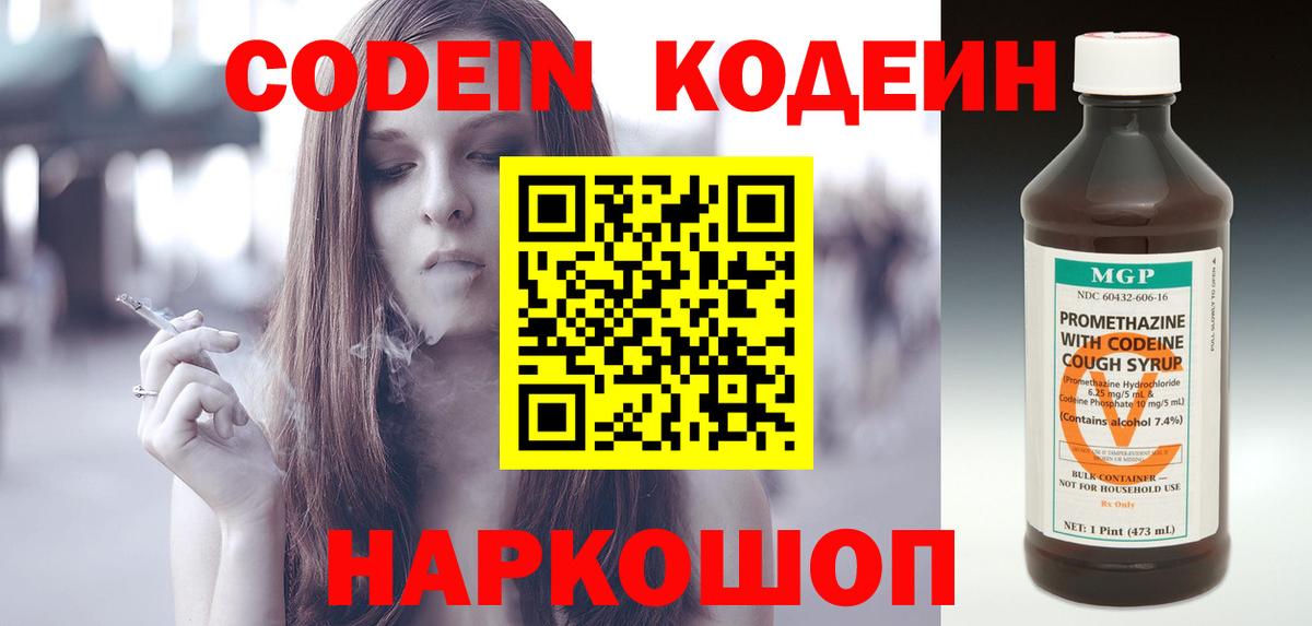 Кодеиновый сироп Lean Purple Drank  Вход с VPN  Нягань  Codein напиток Lean (лин) 