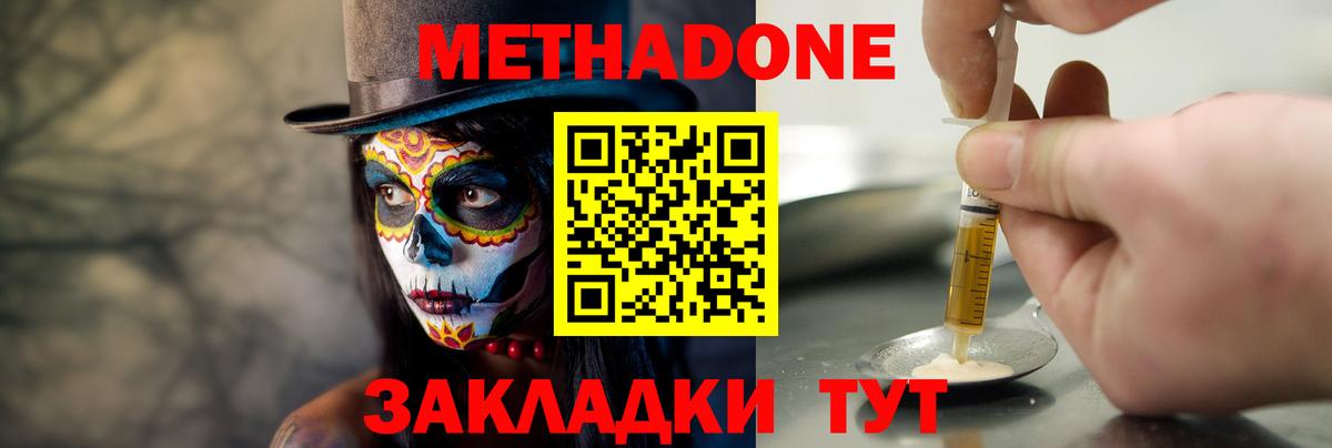 Нягань  МЕТАДОН methadone  Вход с VPN  Метадон кристалл 